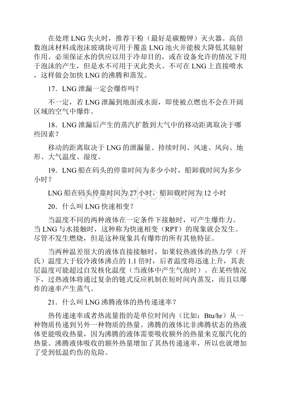 最新LNG安全知识大全.docx_第3页