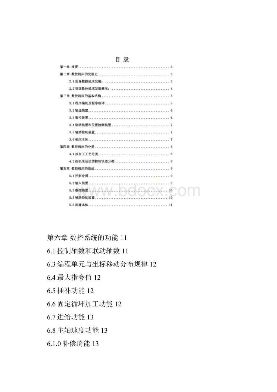 数控机床的应用技术剖析doc 27页.docx_第2页