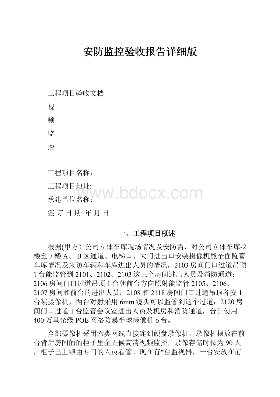 安防监控验收报告详细版Word下载.docx