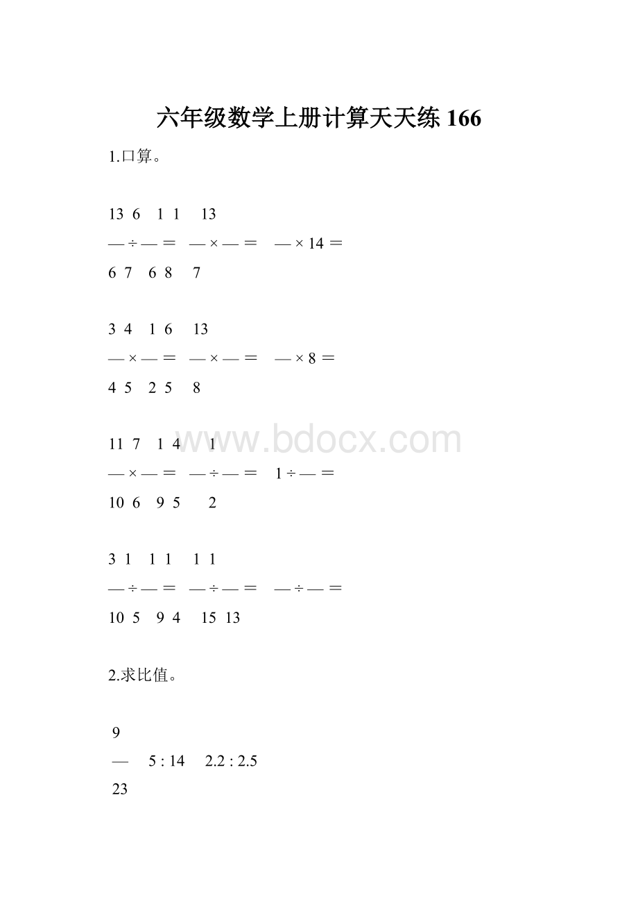 六年级数学上册计算天天练166.docx_第1页