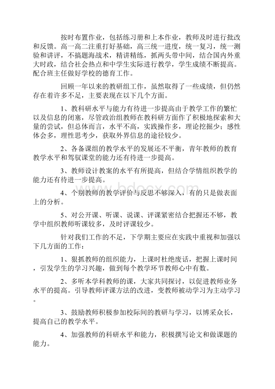 教务处干事的个人年终总结4篇.docx_第3页