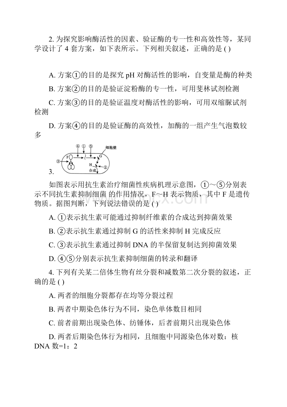 普通高等学校届高三招生全国统一考试模拟试题三理科综合试题.docx_第2页