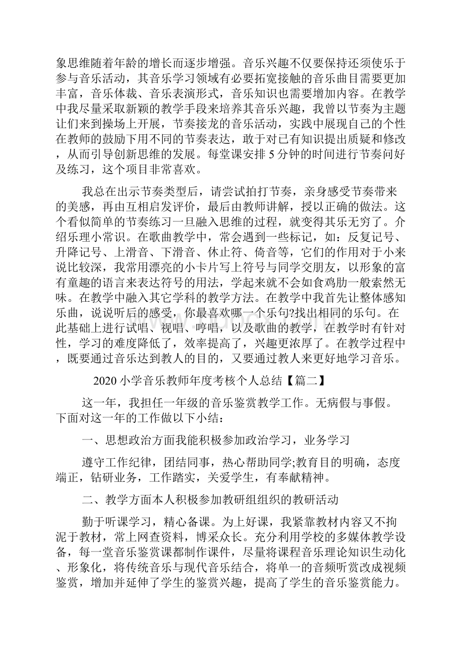 最新小学音乐教师年度考核个人总结.docx_第3页