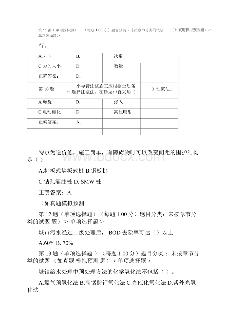 一级建造师《市政公用工程管理与实务》常考题型文档格式.docx_第3页