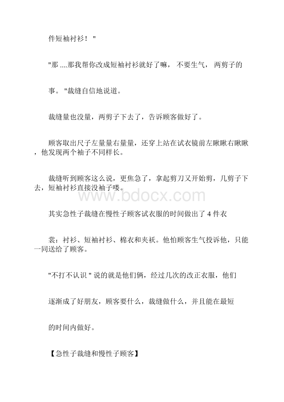 急性子裁缝和慢性子顾客续写.docx_第2页