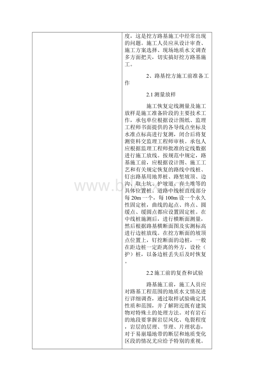 试析路基挖方的施工技术大口径厚壁管道的全自动焊接.docx_第2页