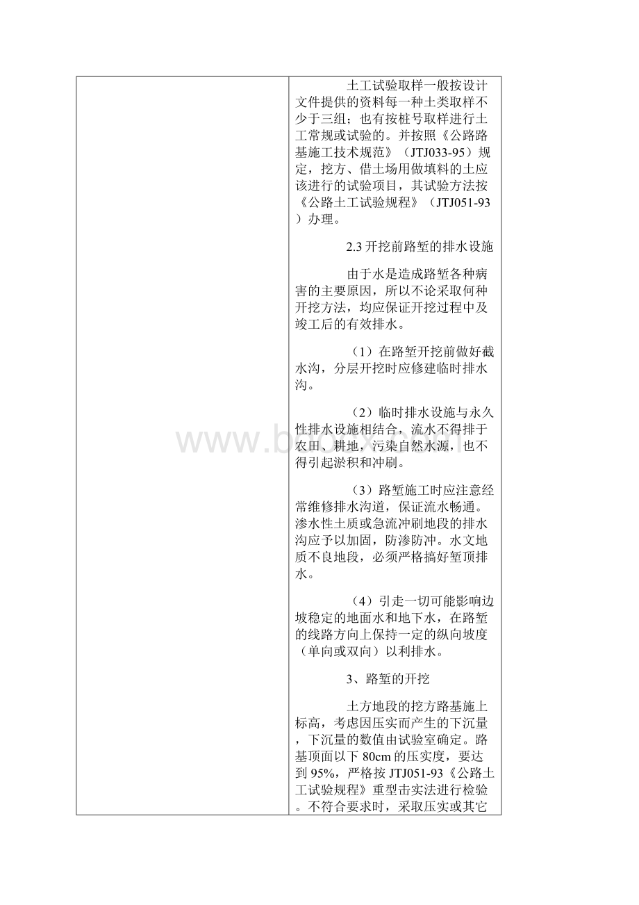 试析路基挖方的施工技术大口径厚壁管道的全自动焊接.docx_第3页