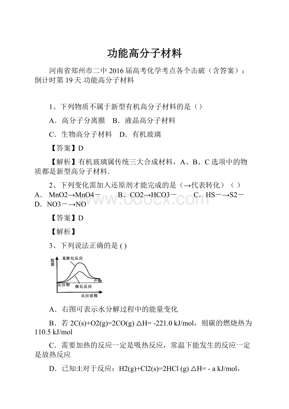 功能高分子材料文档格式.docx_第1页