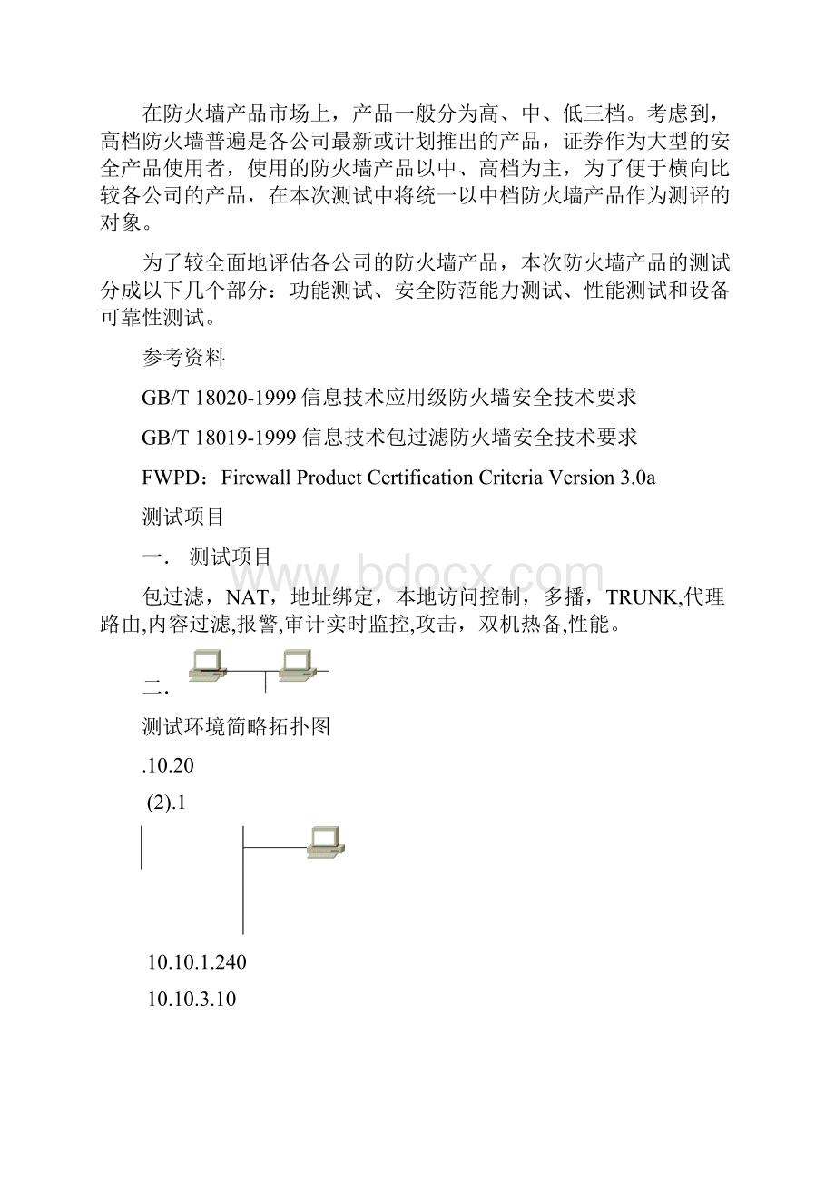 防火墙测试验收方案.docx_第2页