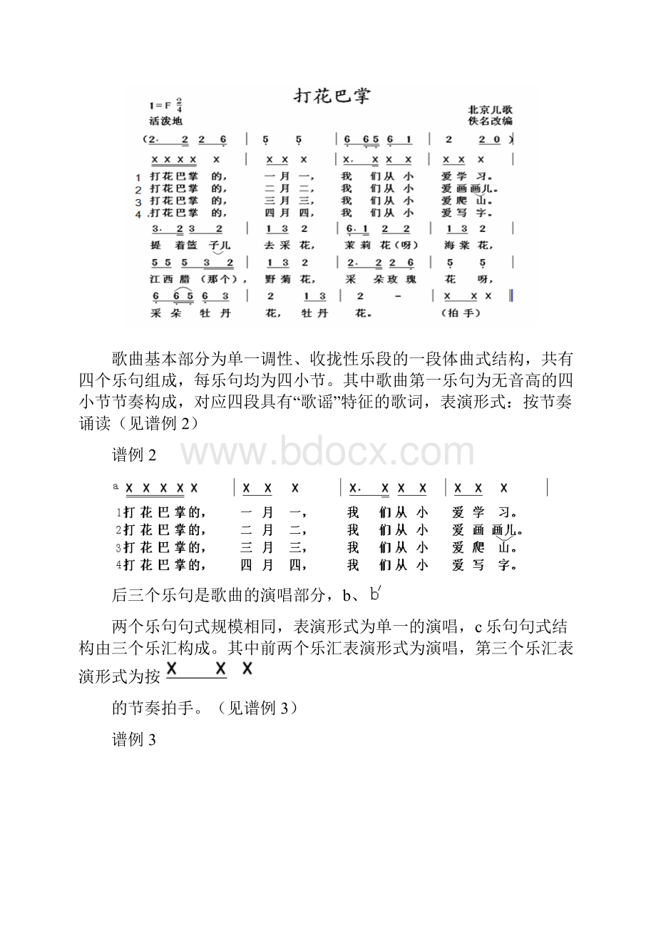 《打花巴掌》教学设计课题.docx_第3页