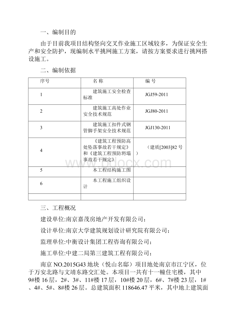 外架挑网施工方案.docx_第2页