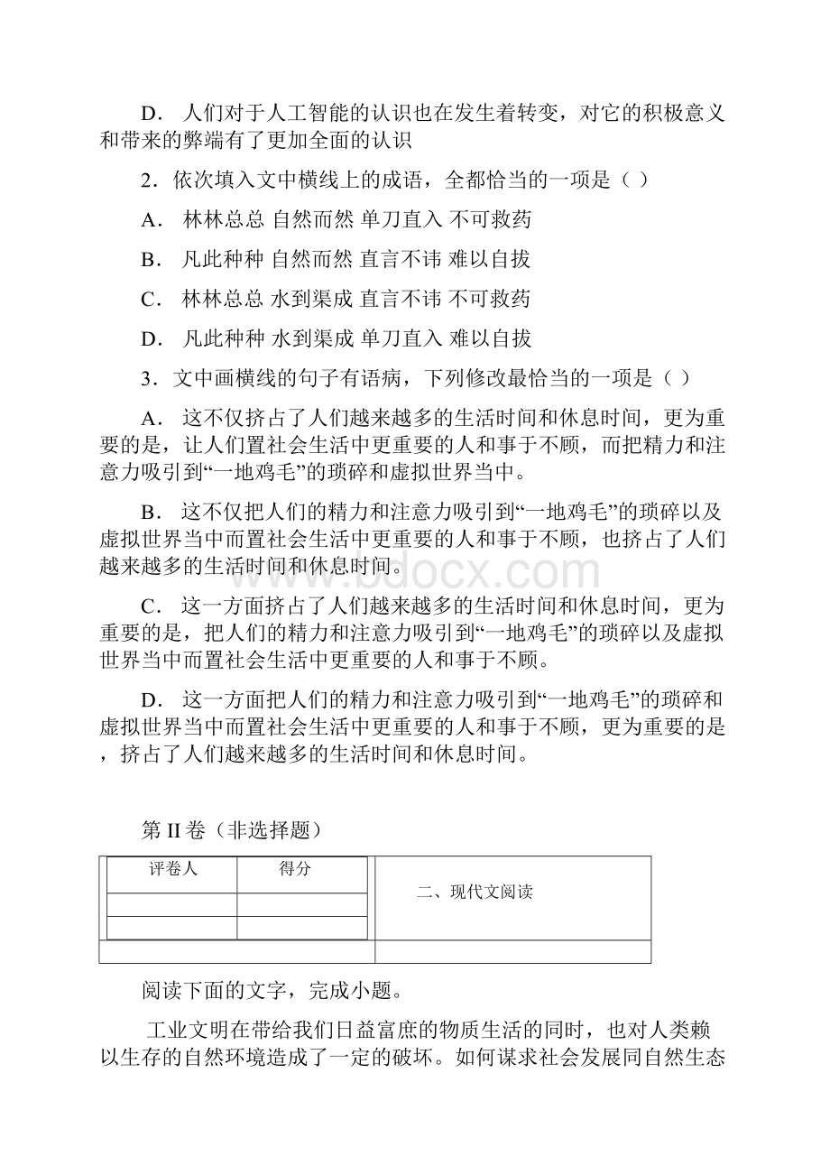 100所名校届河南省中原名校高三上学期第二次质量考评语文试题解析版.docx_第3页