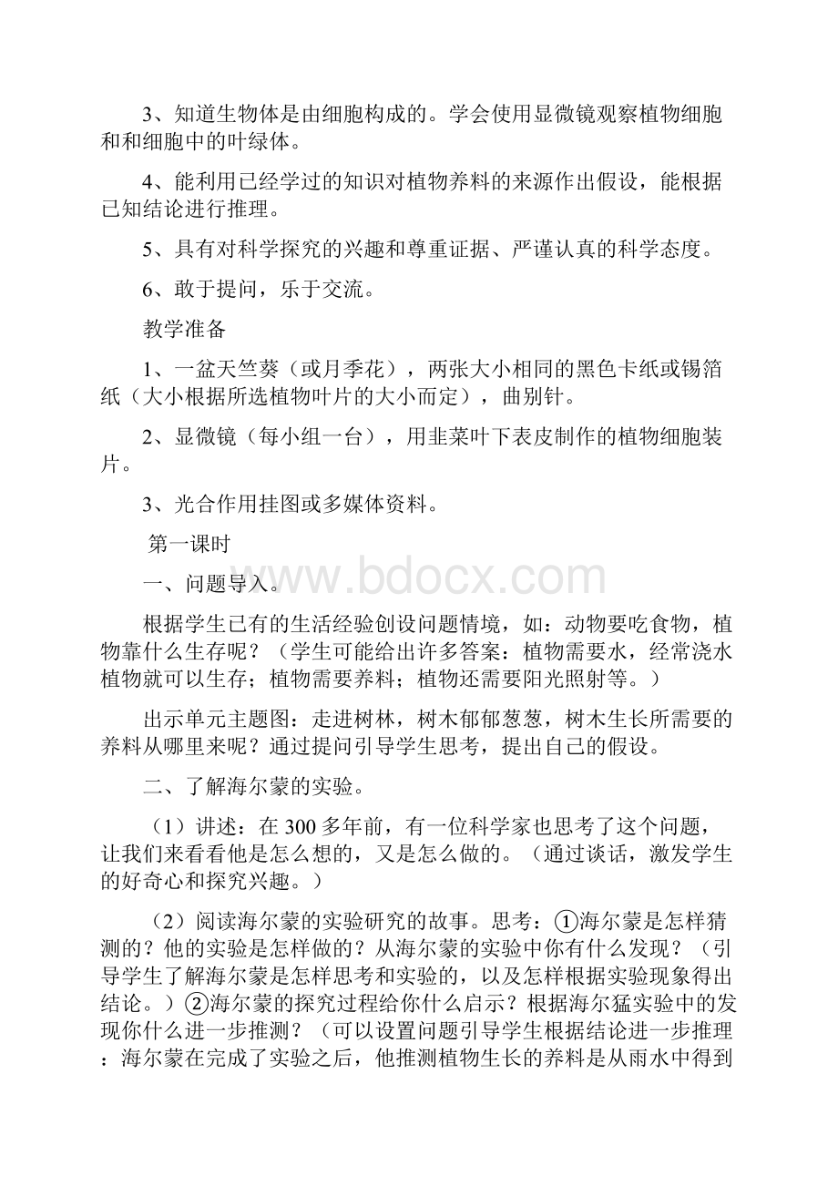 鄂教版科学小学五年级上册全册教案.docx_第3页