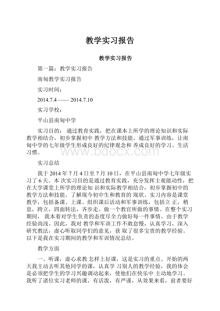 教学实习报告.docx_第1页