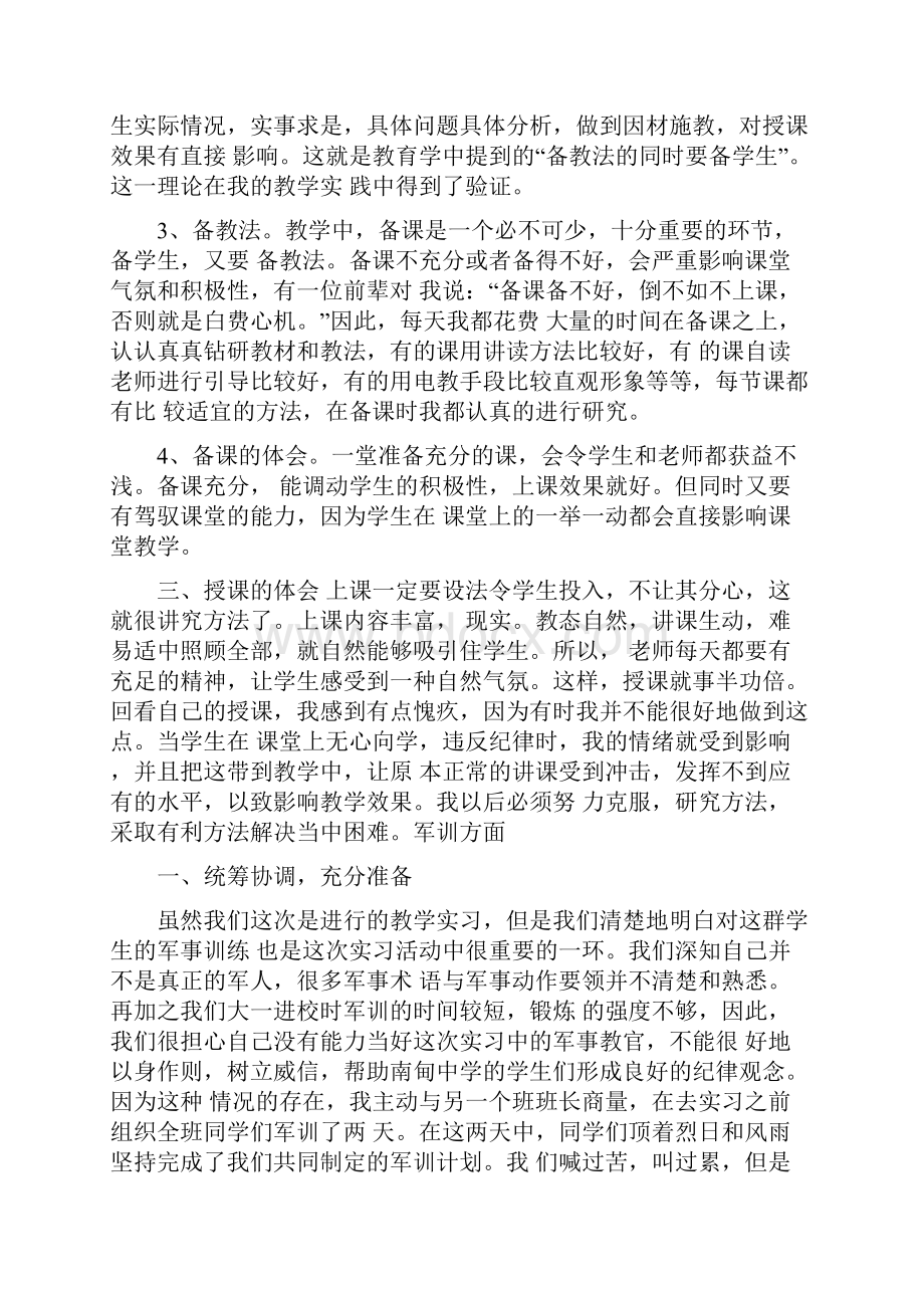 教学实习报告.docx_第3页