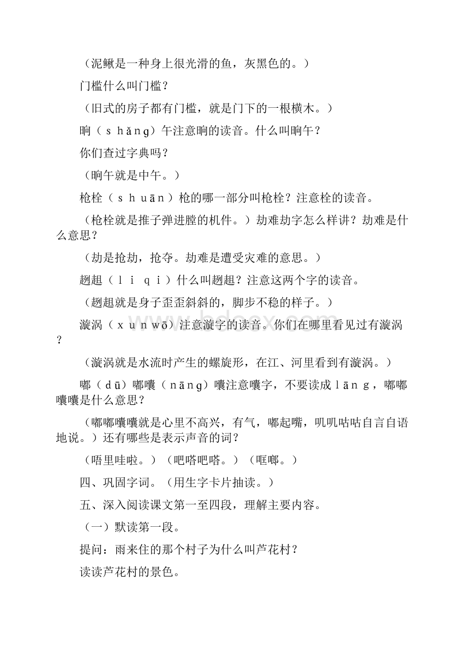 教育资料小学五年级语文小英雄雨来1Word文件下载.docx_第2页