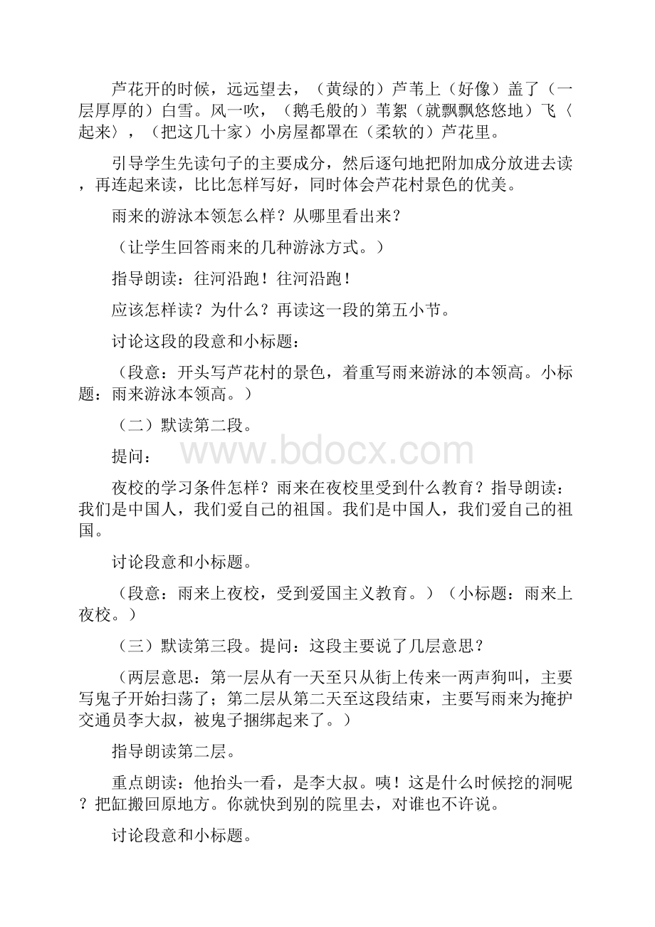 教育资料小学五年级语文小英雄雨来1.docx_第3页