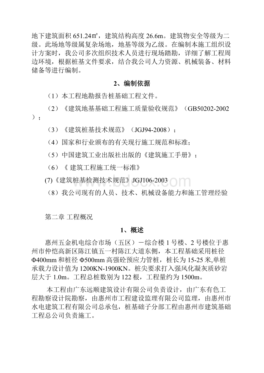 PHC静压桩施工方案计划.docx_第2页