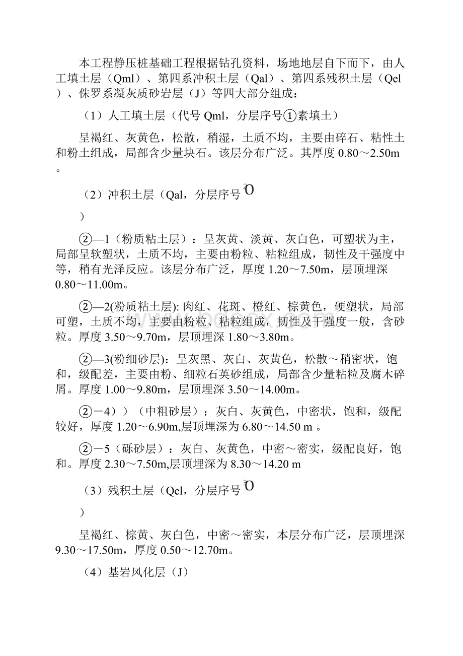 PHC静压桩施工方案计划.docx_第3页