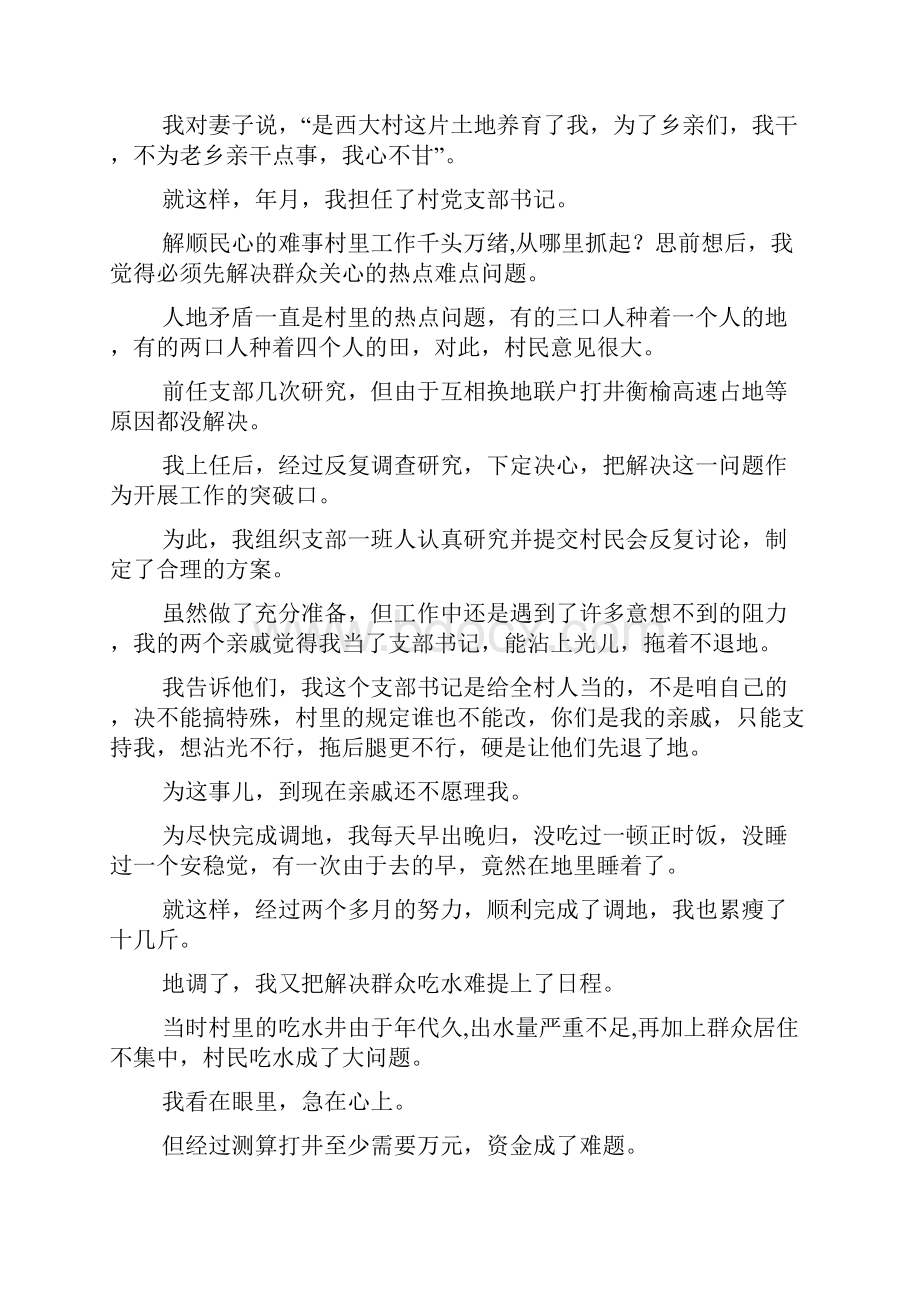 村支书优秀农村共产党员事迹.docx_第2页