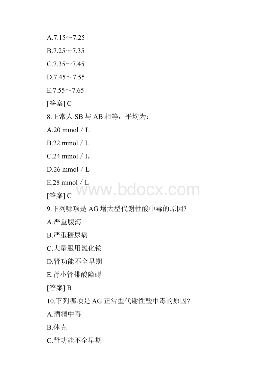 病理生理学试题库3酸碱平衡紊乱韩敏Word文件下载.docx_第3页