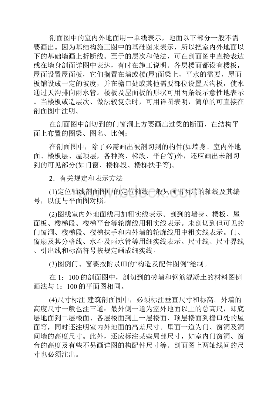 《建筑制图与识图》教案Word下载.docx_第2页