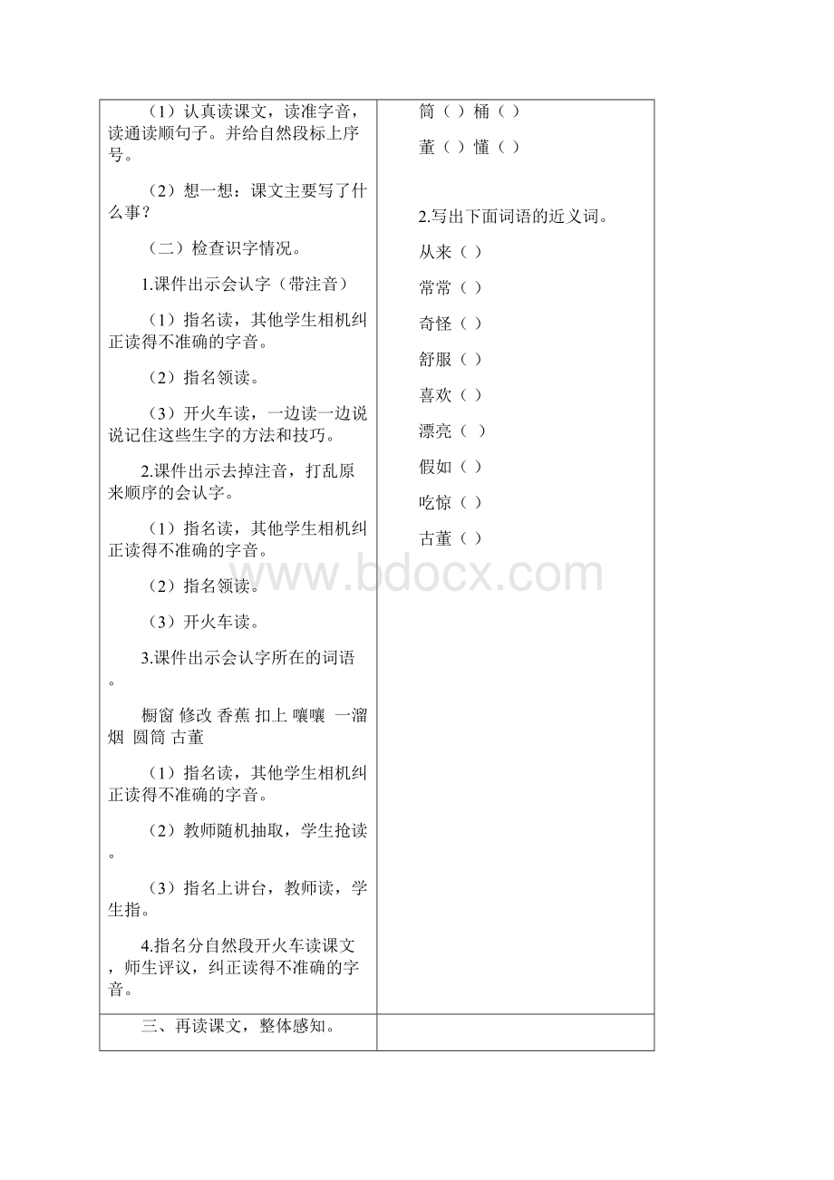 人教部编版三年级语文下册第26课《方帽子店》优质教案Word文件下载.docx_第3页