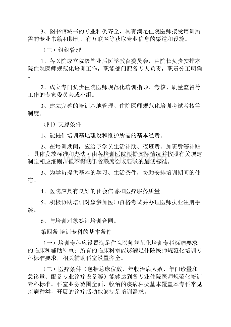 海南省住院医师规范化培训管理细则征求意见稿1108.docx_第2页