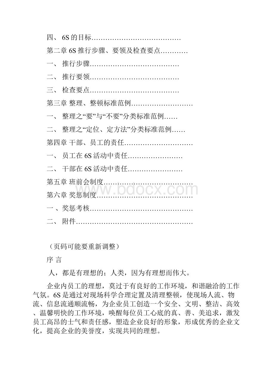 6S管理员工手册参考.docx_第3页