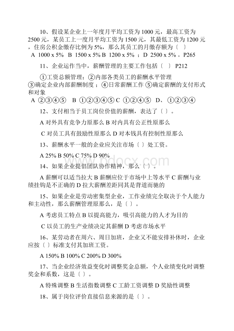 助理师第五章薪酬管理模拟试题090403.docx_第2页