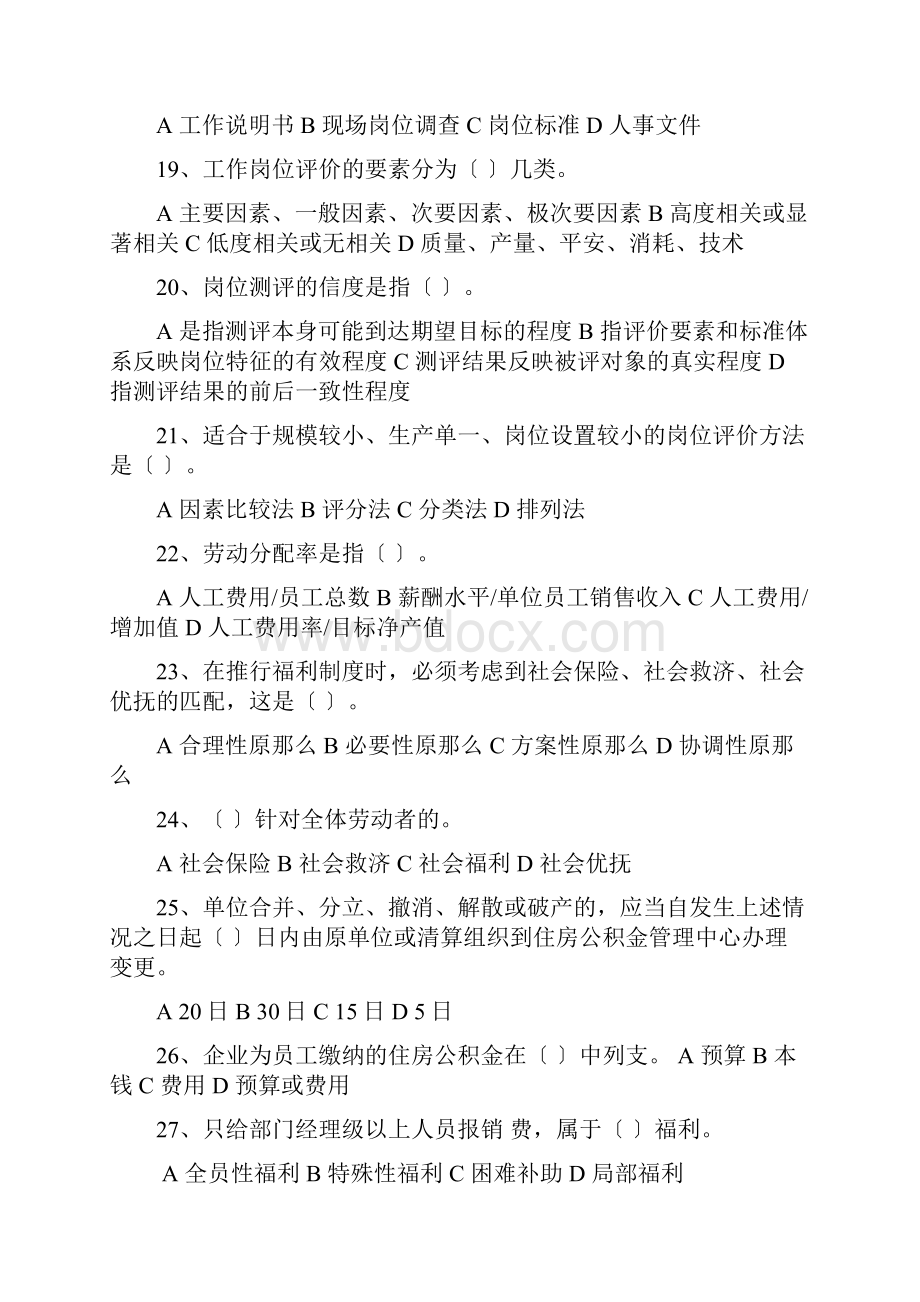 助理师第五章薪酬管理模拟试题090403.docx_第3页