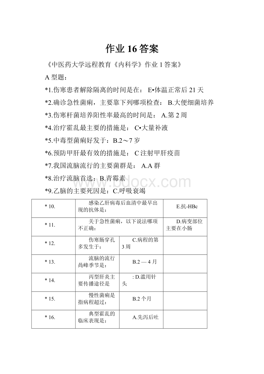 作业16答案.docx_第1页