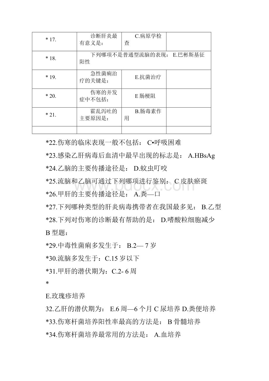 作业16答案.docx_第2页