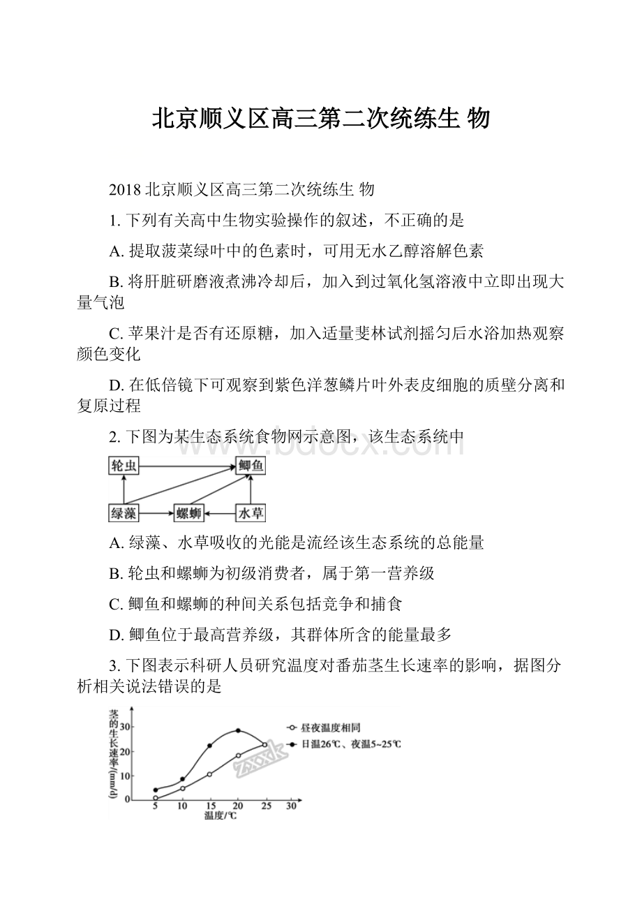 北京顺义区高三第二次统练生物Word格式文档下载.docx_第1页