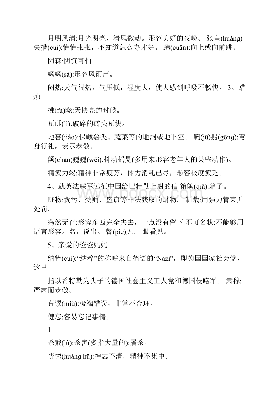 最新人教版语文八年级上册课后字词注音及解释名师优秀教案文档格式.docx_第2页