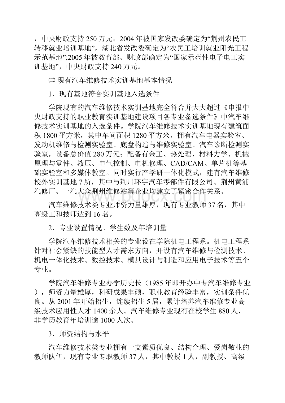 汽车维修技术实训基地项目申请报告.docx_第2页