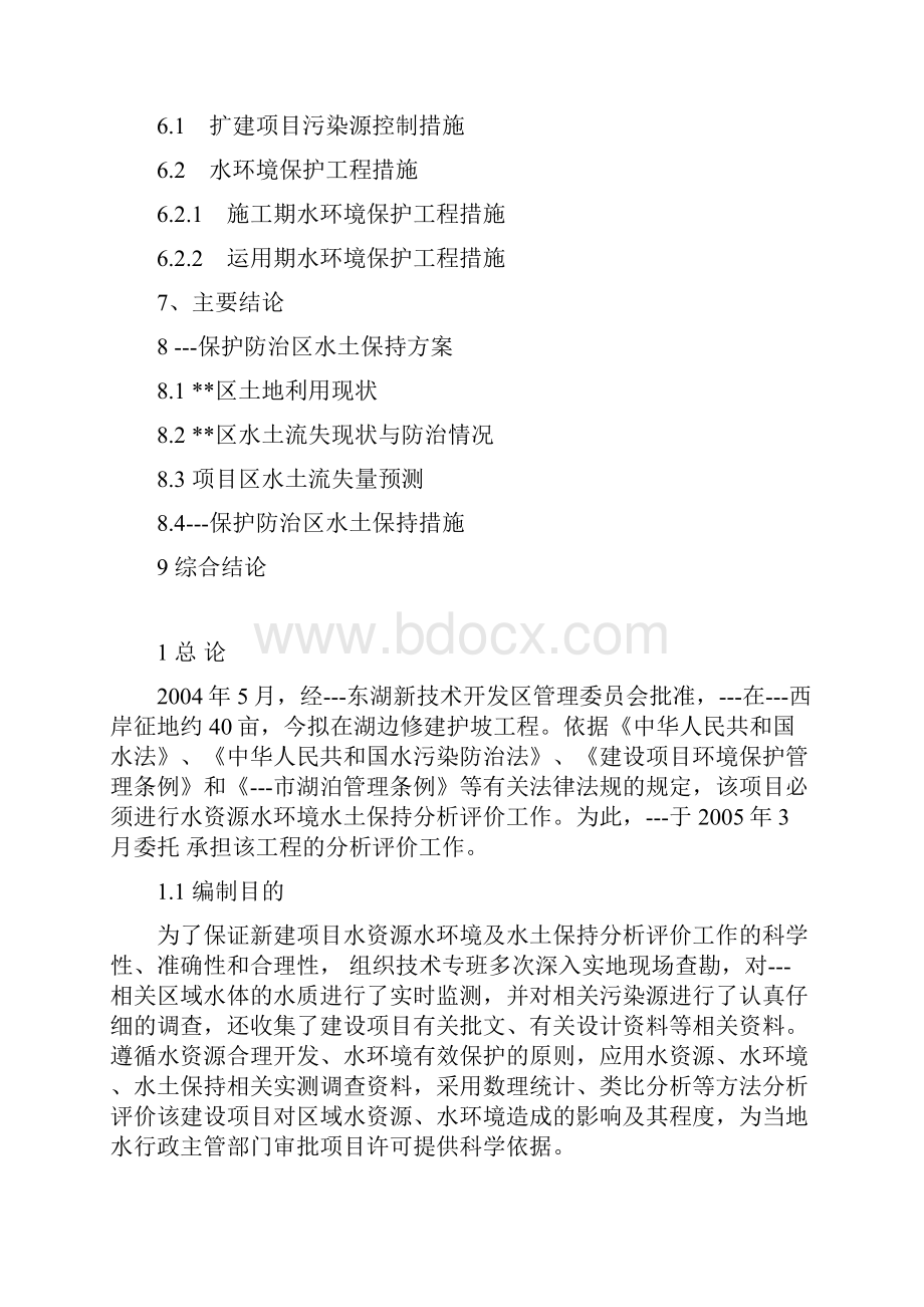 工程水资源水环境评价及水土保持报告书46页.docx_第3页