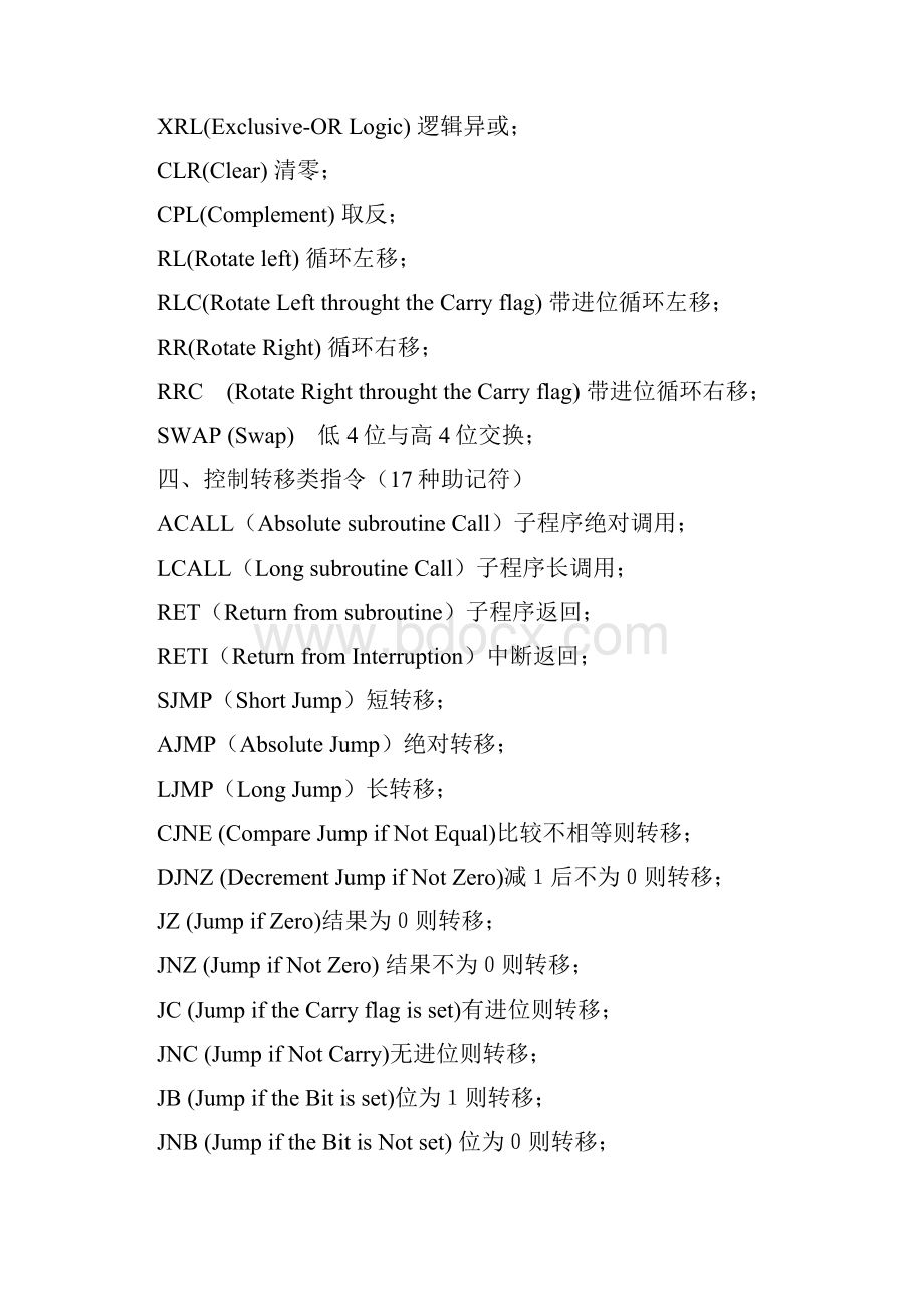 51单片机汇编指令集附记忆方法.docx_第2页