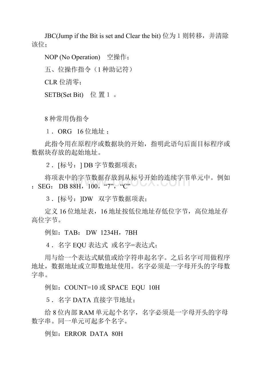 51单片机汇编指令集附记忆方法.docx_第3页