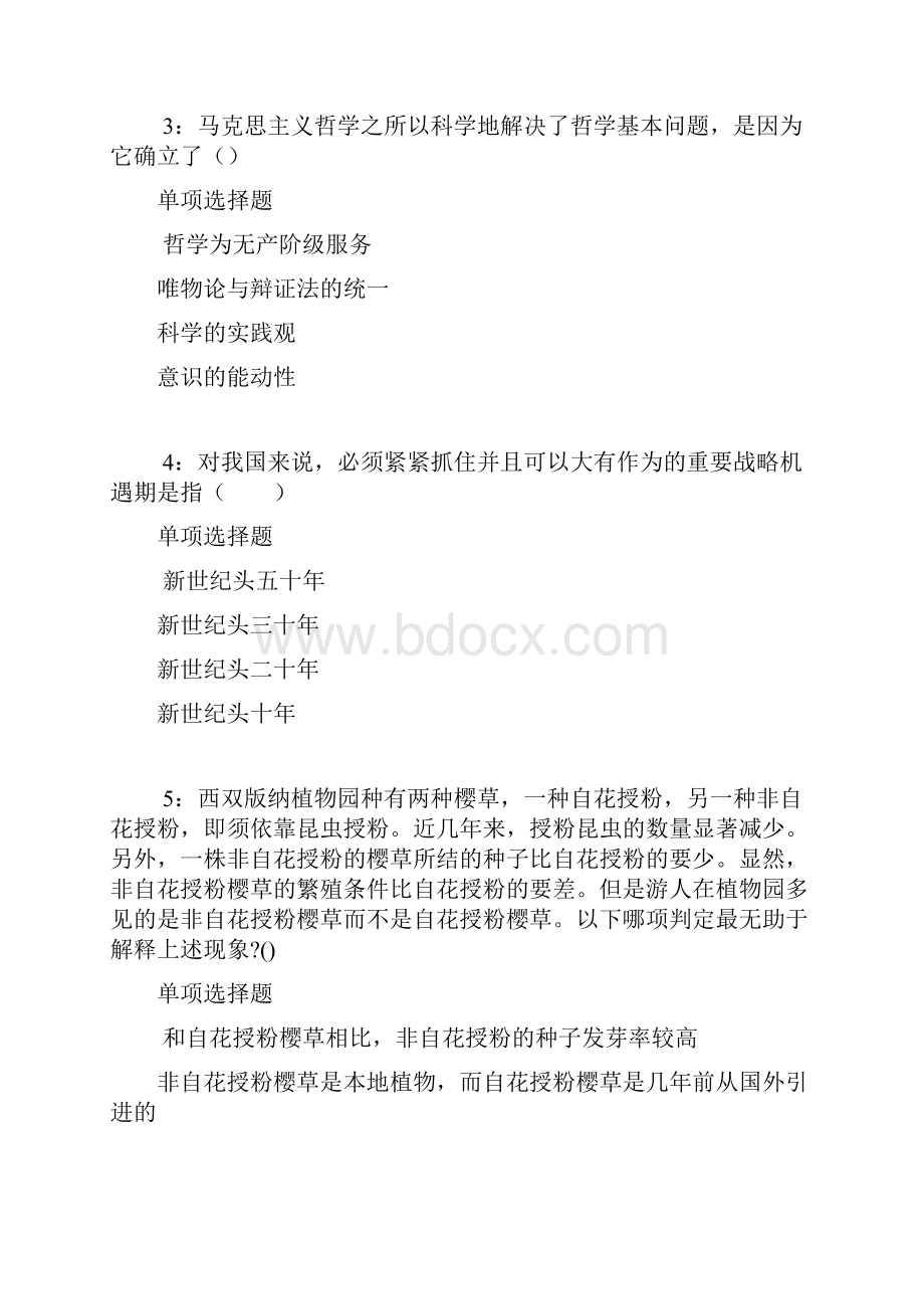 滁州事业编招聘考试真题及答案解析下载Word文档格式.docx_第2页