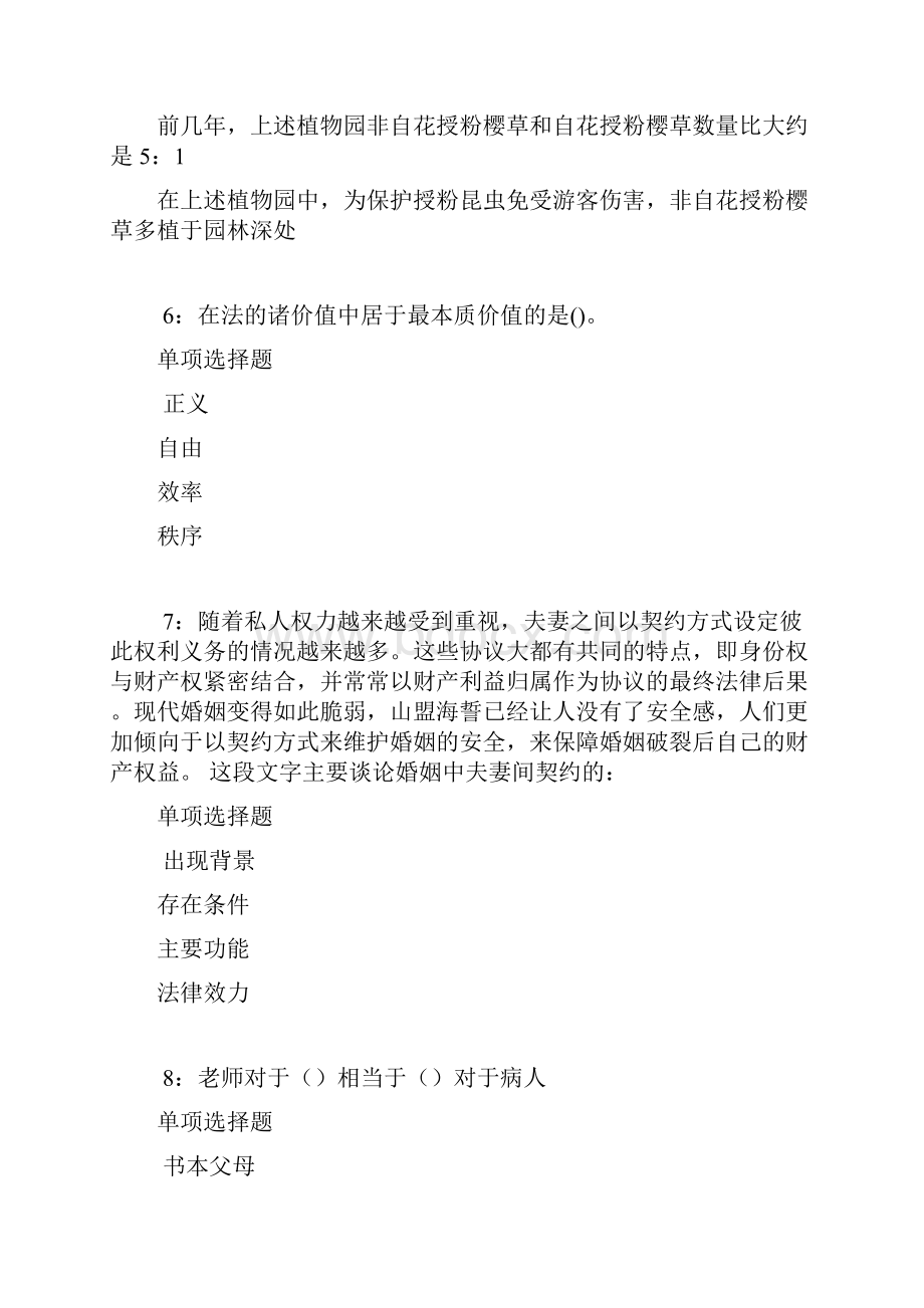 滁州事业编招聘考试真题及答案解析下载Word文档格式.docx_第3页