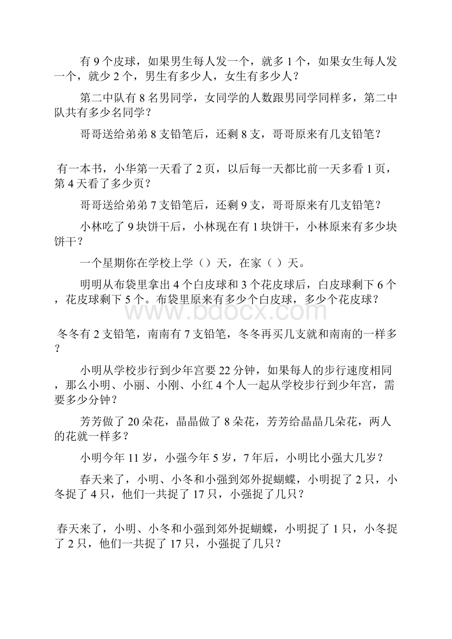 小学一年级数学奥数题综合练习题大全1.docx_第3页