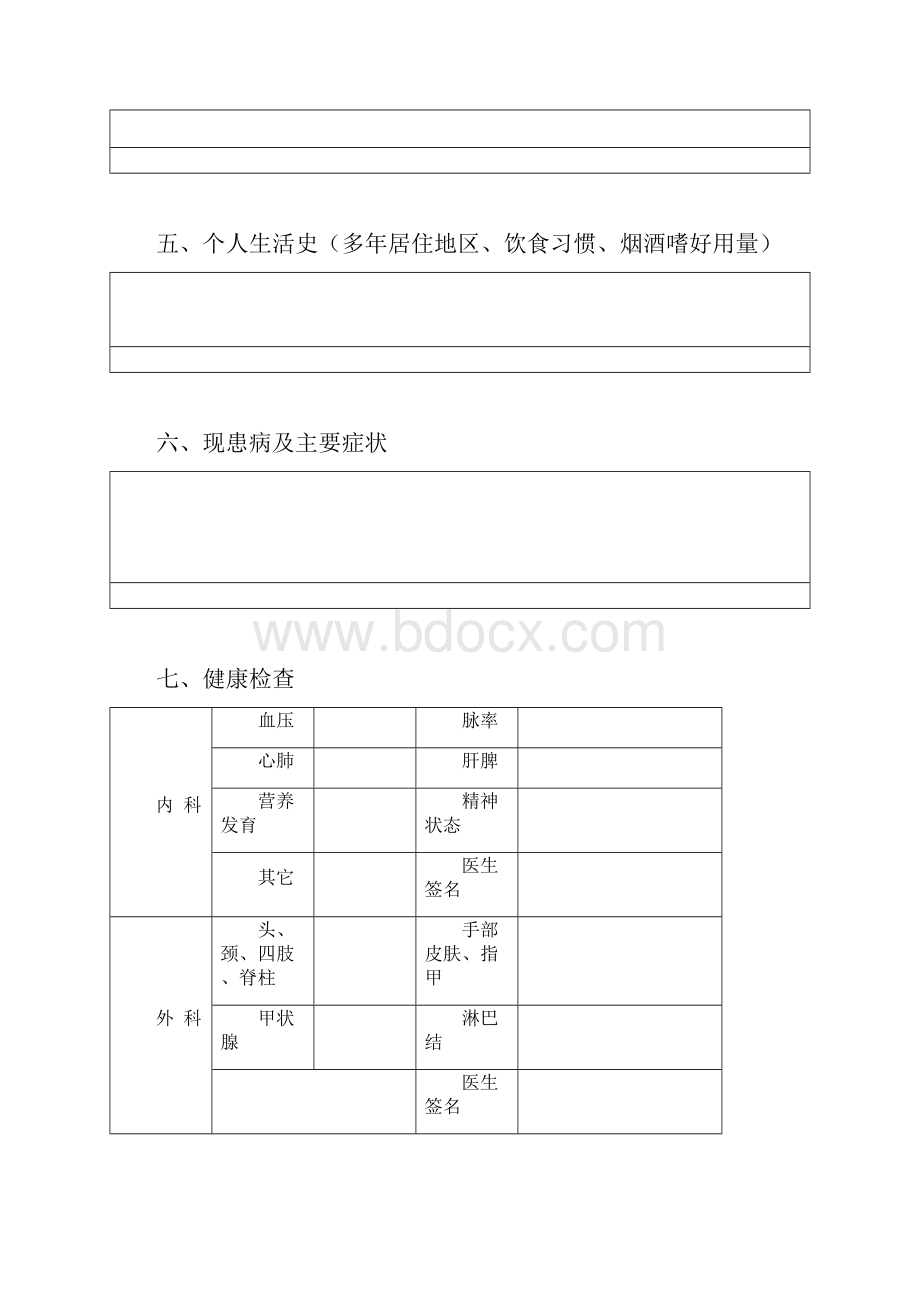 放射工作人员职业性健康检查表Word文档格式.docx_第3页