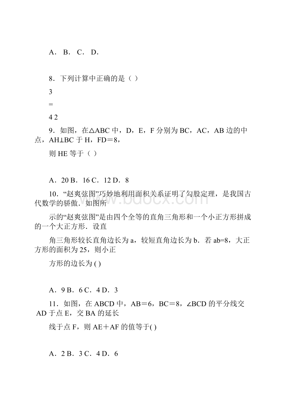 苏州立达中学八年级数学下期末模拟试题带答案.docx_第3页