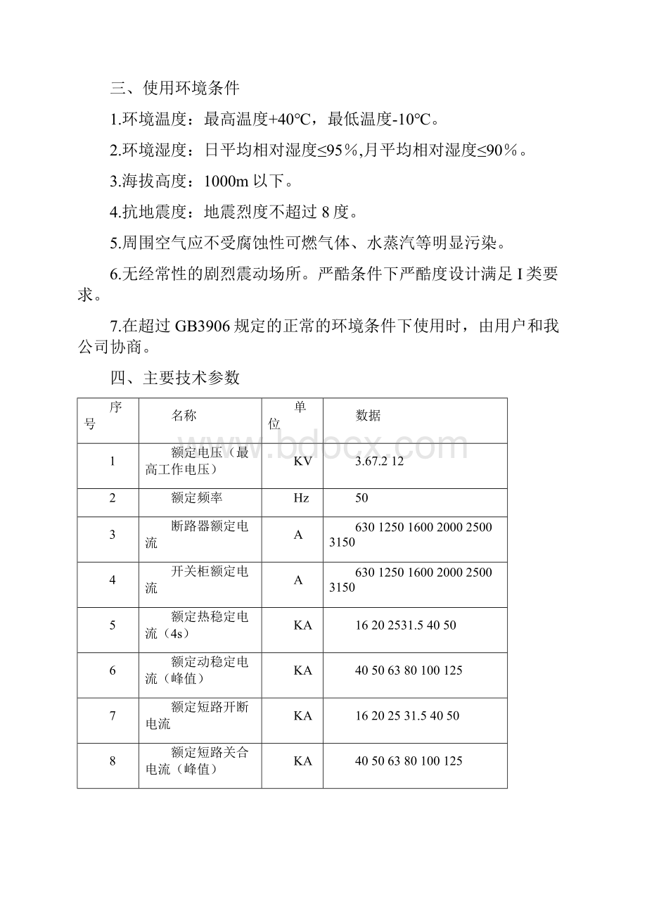 KYN精编铠装移开式交流金属封闭开关设备精编版.docx_第2页