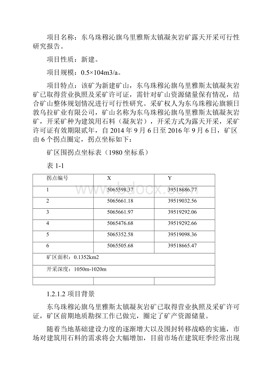 凝灰岩矿露天开采项目可行性实施报告.docx_第3页