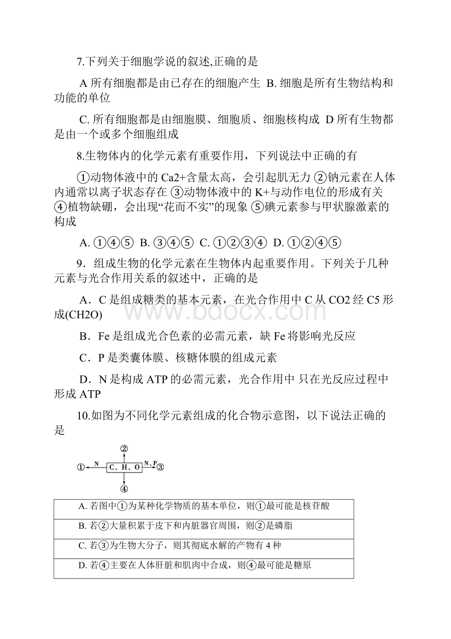 届福建省三明市第一中学高三上学期第一次月考生物试题Word文档下载推荐.docx_第3页