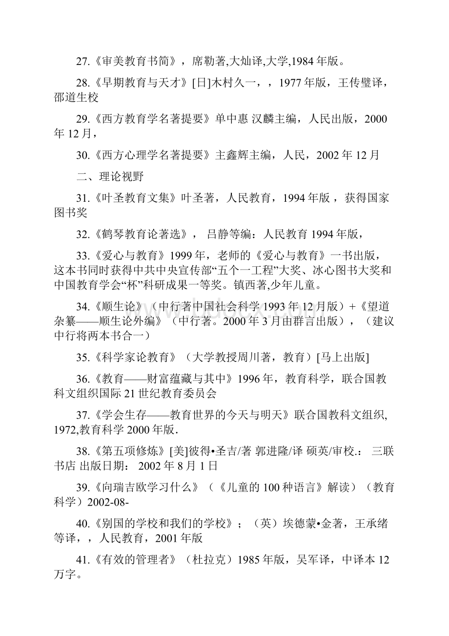 中学教师必读书目.docx_第3页