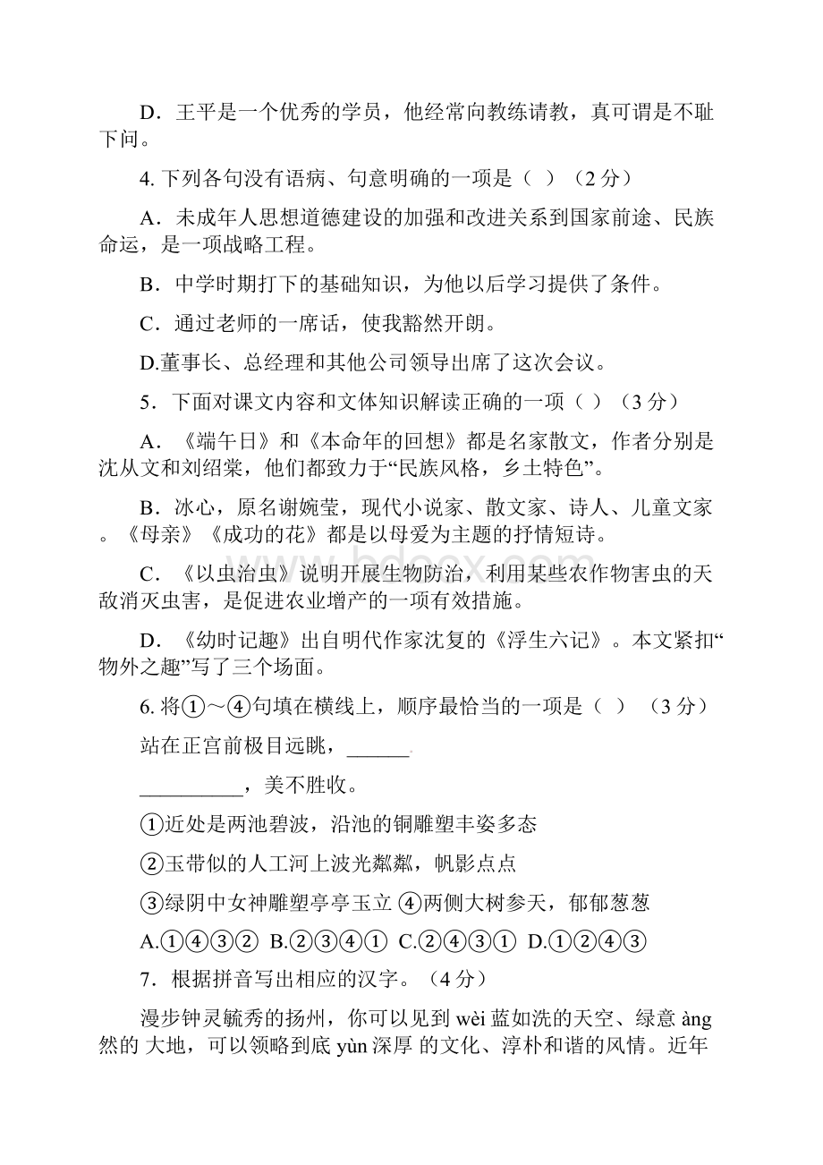 最新安徽省七年级上学期第三次学情调研语文试题Word文件下载.docx_第2页