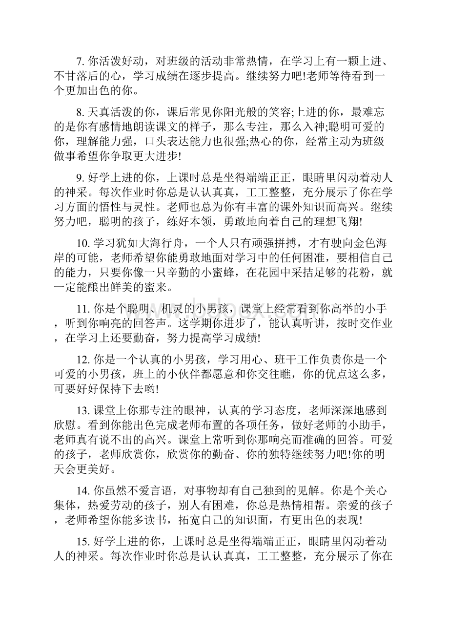 经典幼儿园大班评语.docx_第2页